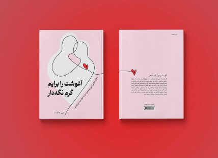 طراحی جلد مینیمال